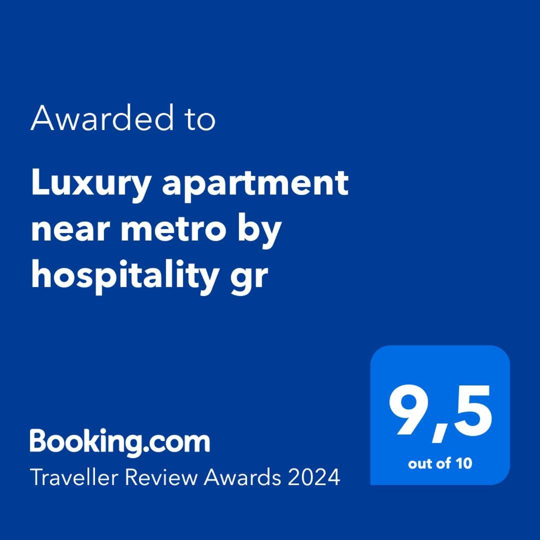 Luxury Apartment Near Metro By Hospitality Gr Αθήνα Εξωτερικό φωτογραφία